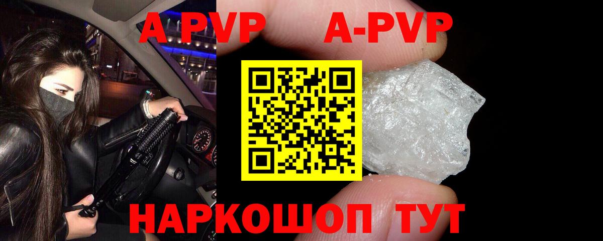 A PVP  Alpha PVP крисы CK  Вход с VPN  Алейск 