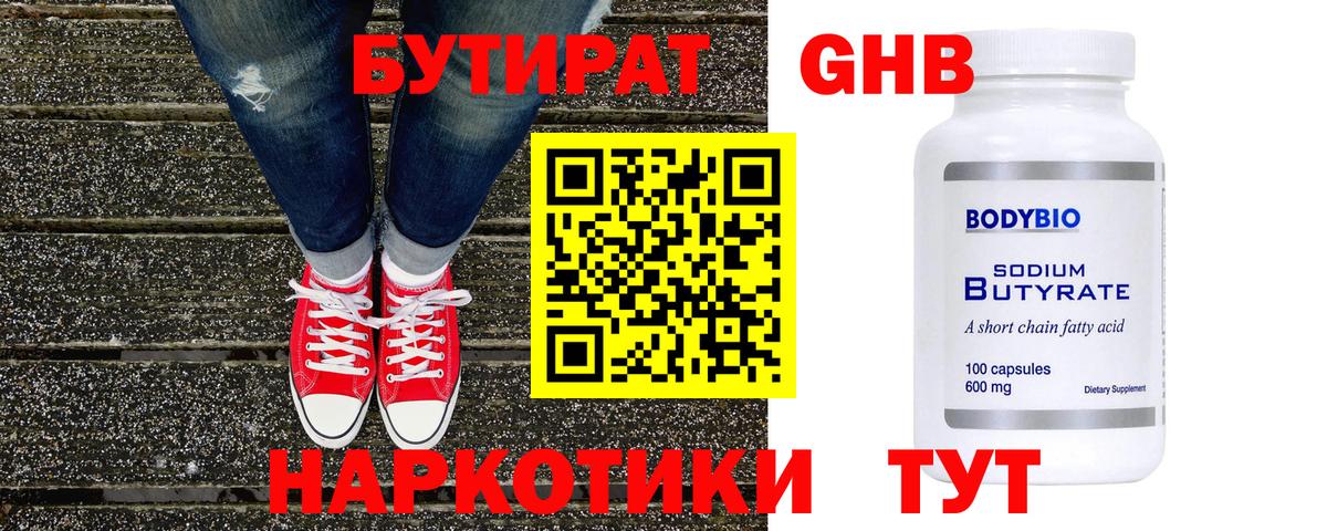 Алейск  БУТИРАТ бутик  Вход с VPN 