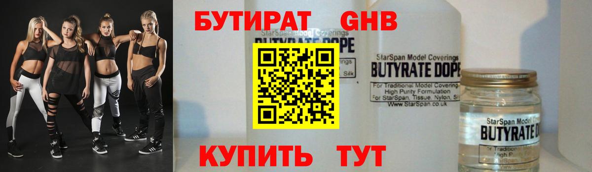 БУТИРАТ бутандиол Алейск