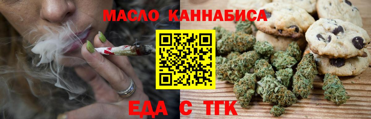 Еда ТГК марихуана  Вход с VPN  Алейск 