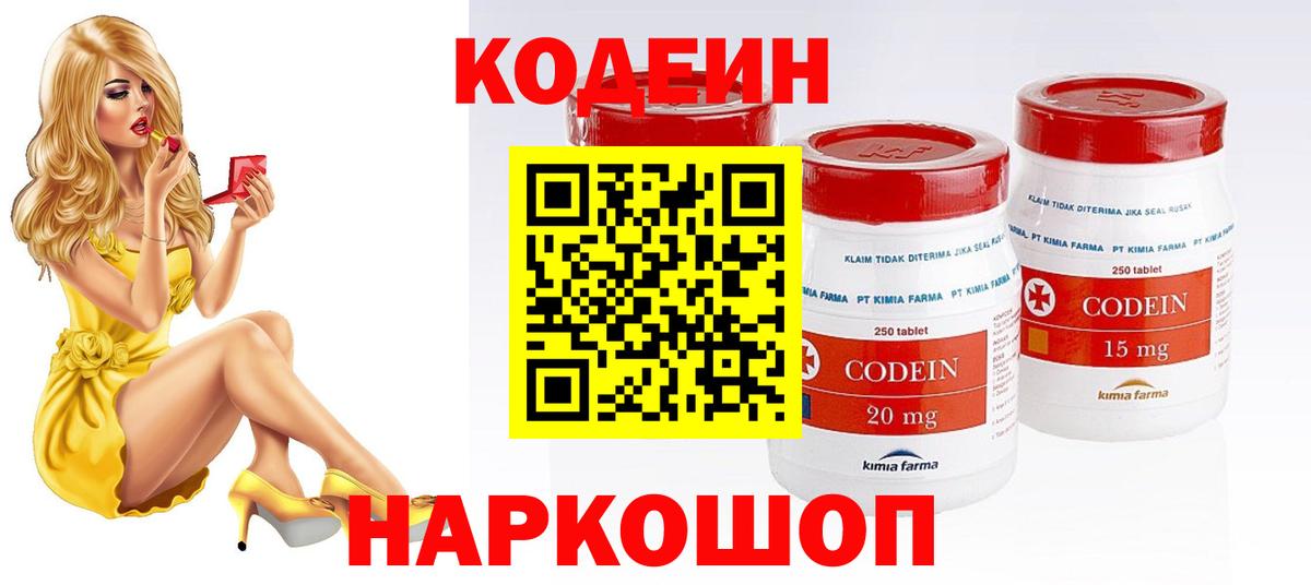 Алейск  Кодеиновый сироп Lean напиток Lean (лин)  Кодеиновый сироп Lean Purple Drank  Вход с VPN 