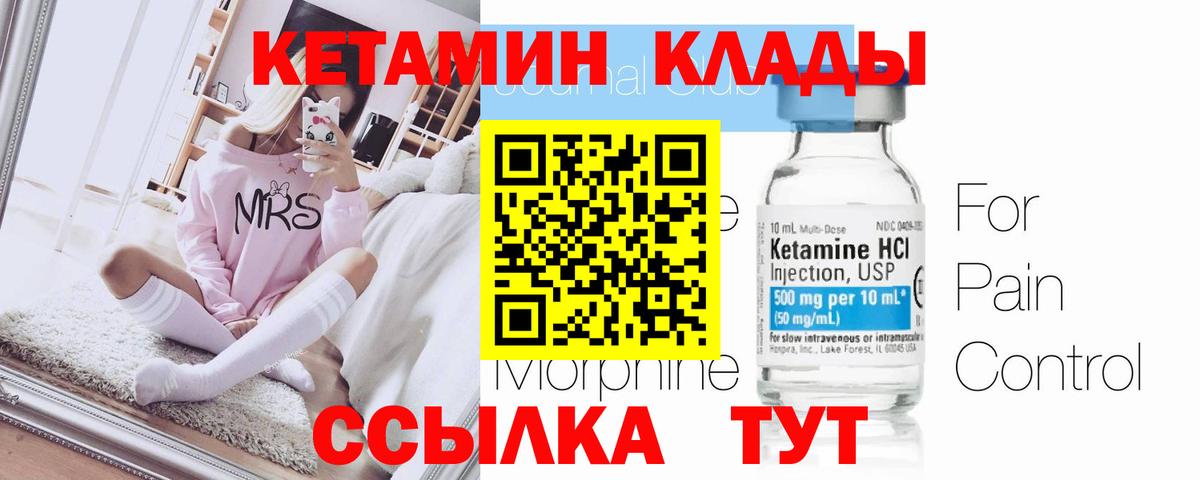 КЕТАМИН VHQ Алейск
