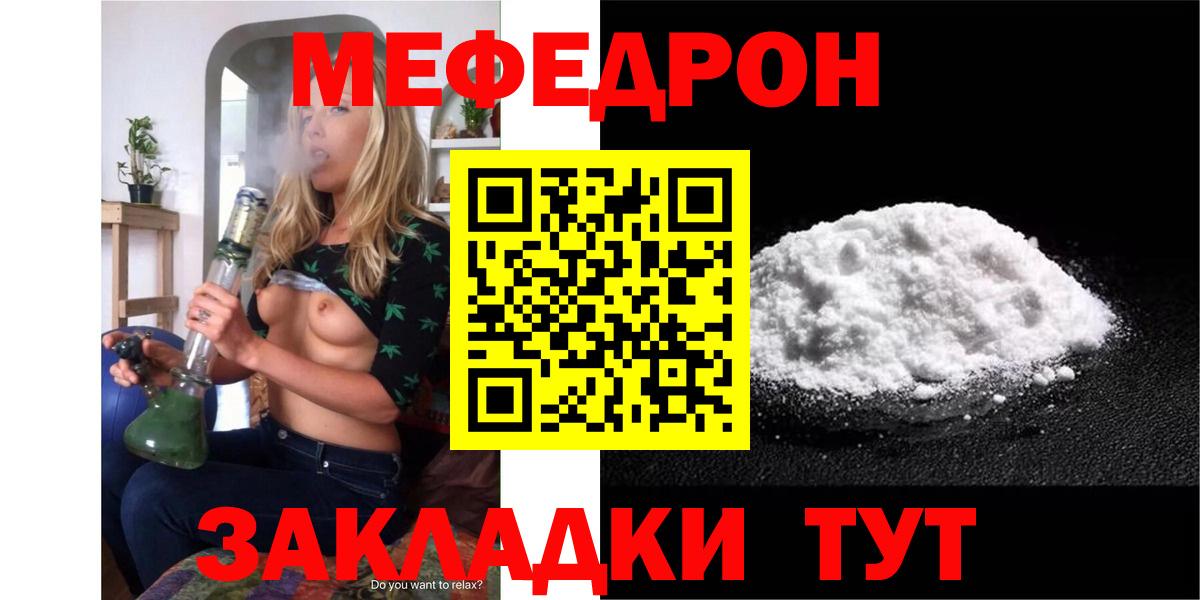 Меф мяу мяу мука Алейск