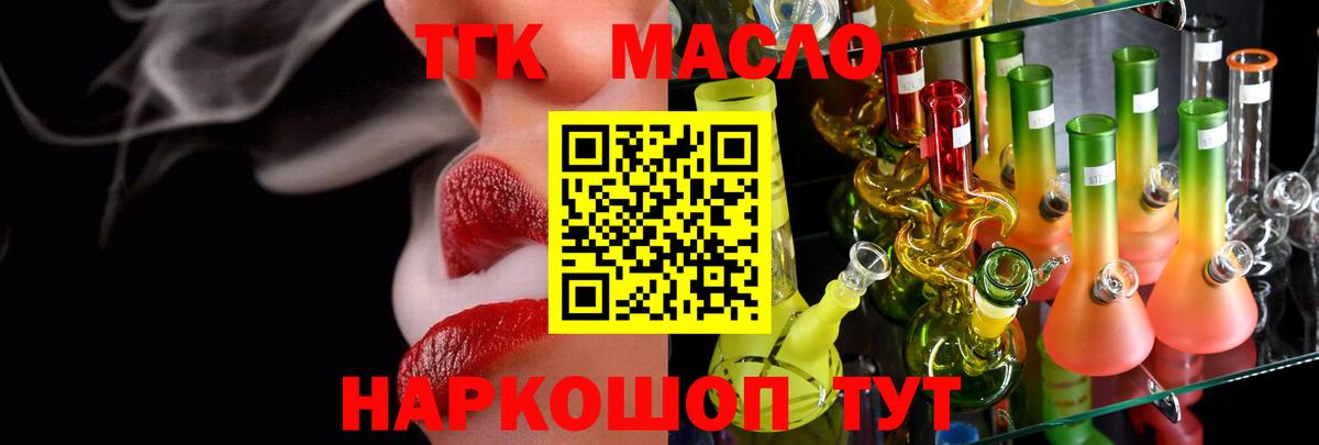 Дистиллят ТГК гашишное масло Алейск